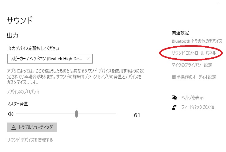 Pcマイクの音量が小さい の意外な理由と対策 テレワーク問題 うみねこflying